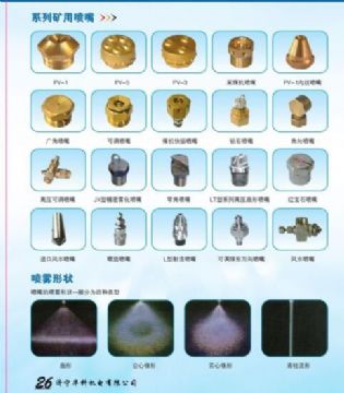 點(diǎn)擊查看詳細(xì)信息<br>標(biāo)題：系列礦用噴嘴 礦用噴嘴 噴嘴 噴頭 礦用噴頭 閱讀次數(shù)：5815